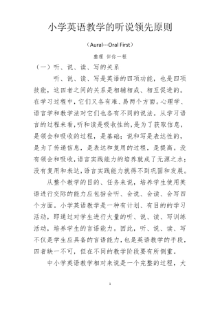 小学英语教学的听说领先原则Aural---OralFirst