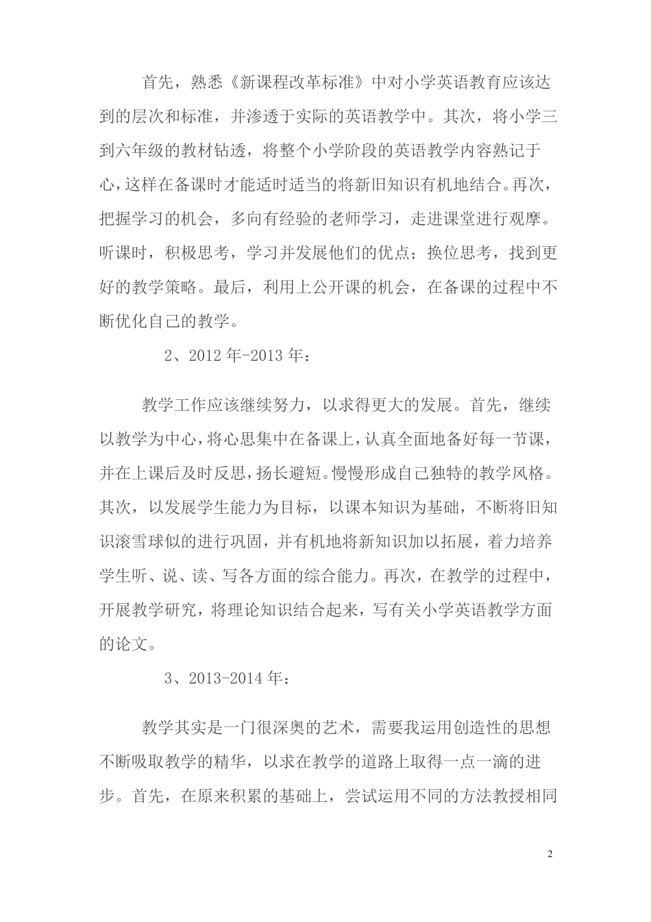 小学英语教师三年规划_第2页