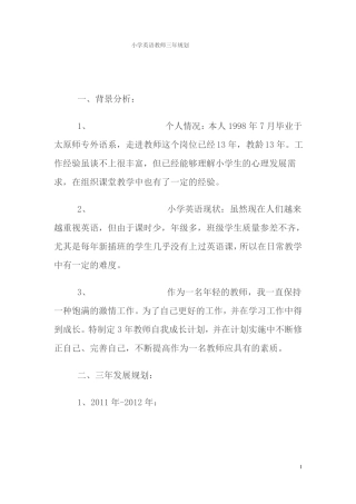 小学英语教师三年规划