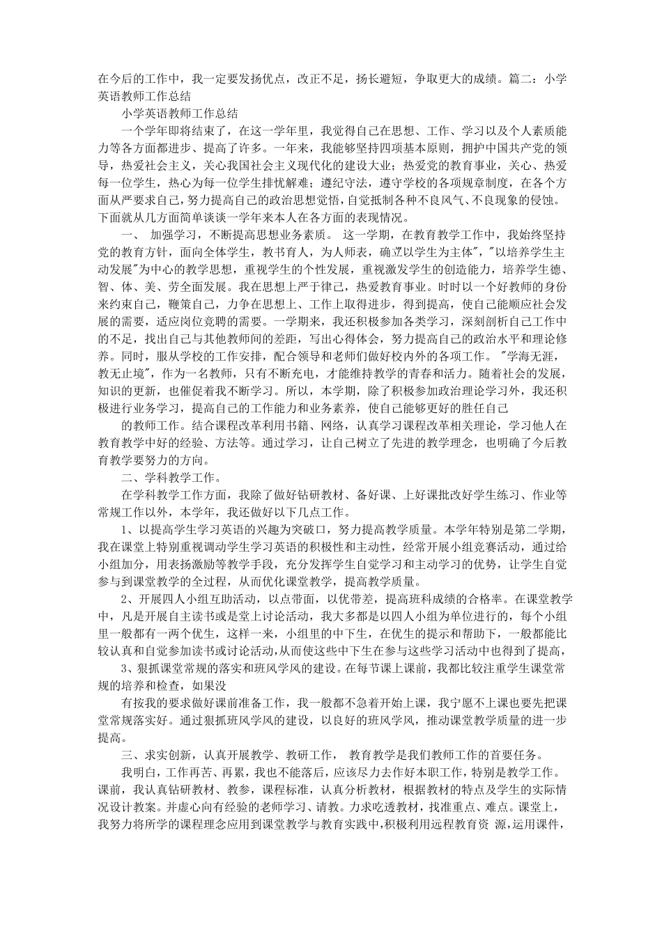 小学英语教师个人总结_第2页
