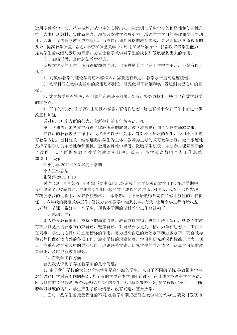 小学英语教师个人总结_第3页