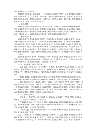 小学英语教师个人总结