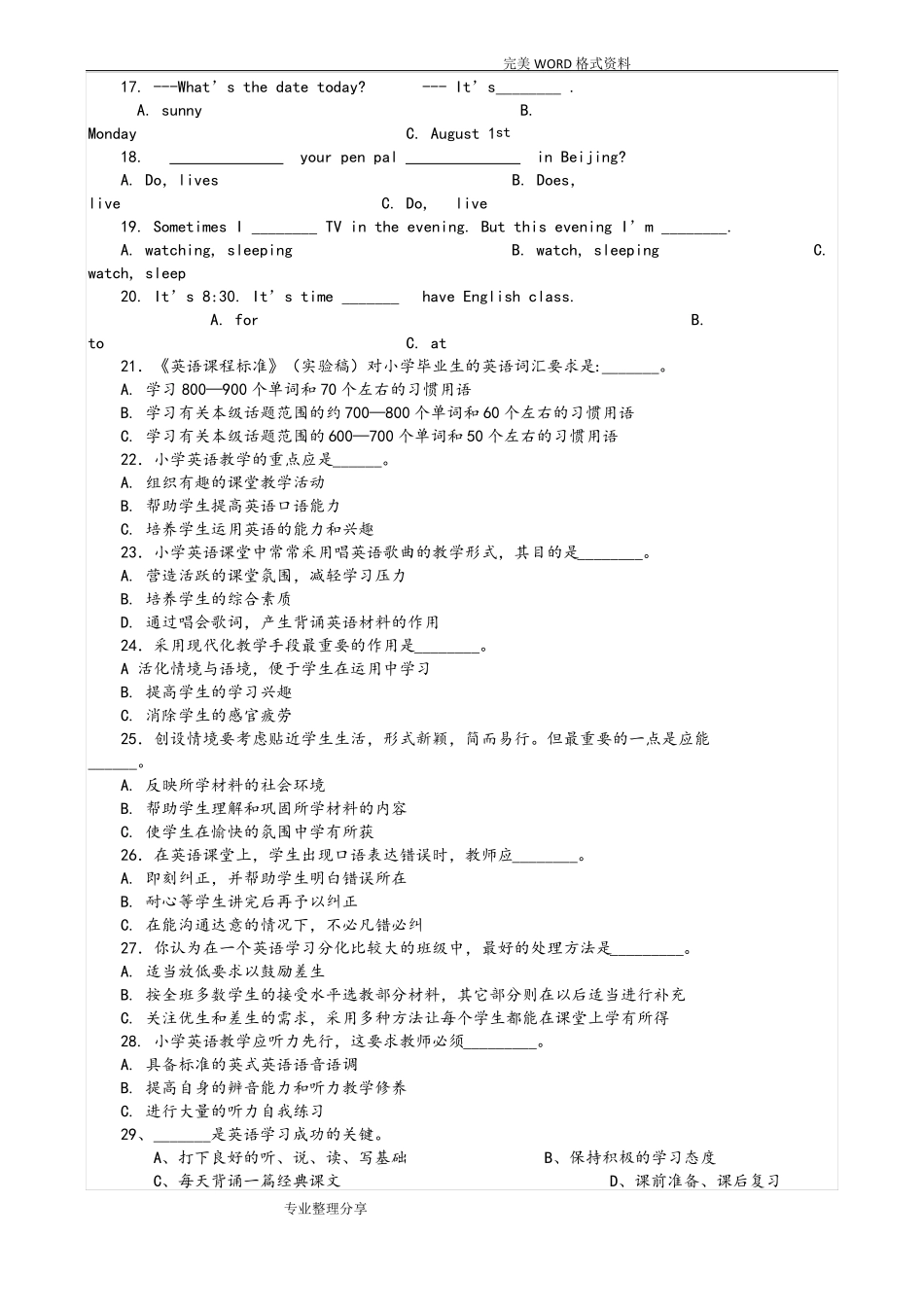 小学英语教师基本功学科素养竞赛_第2页
