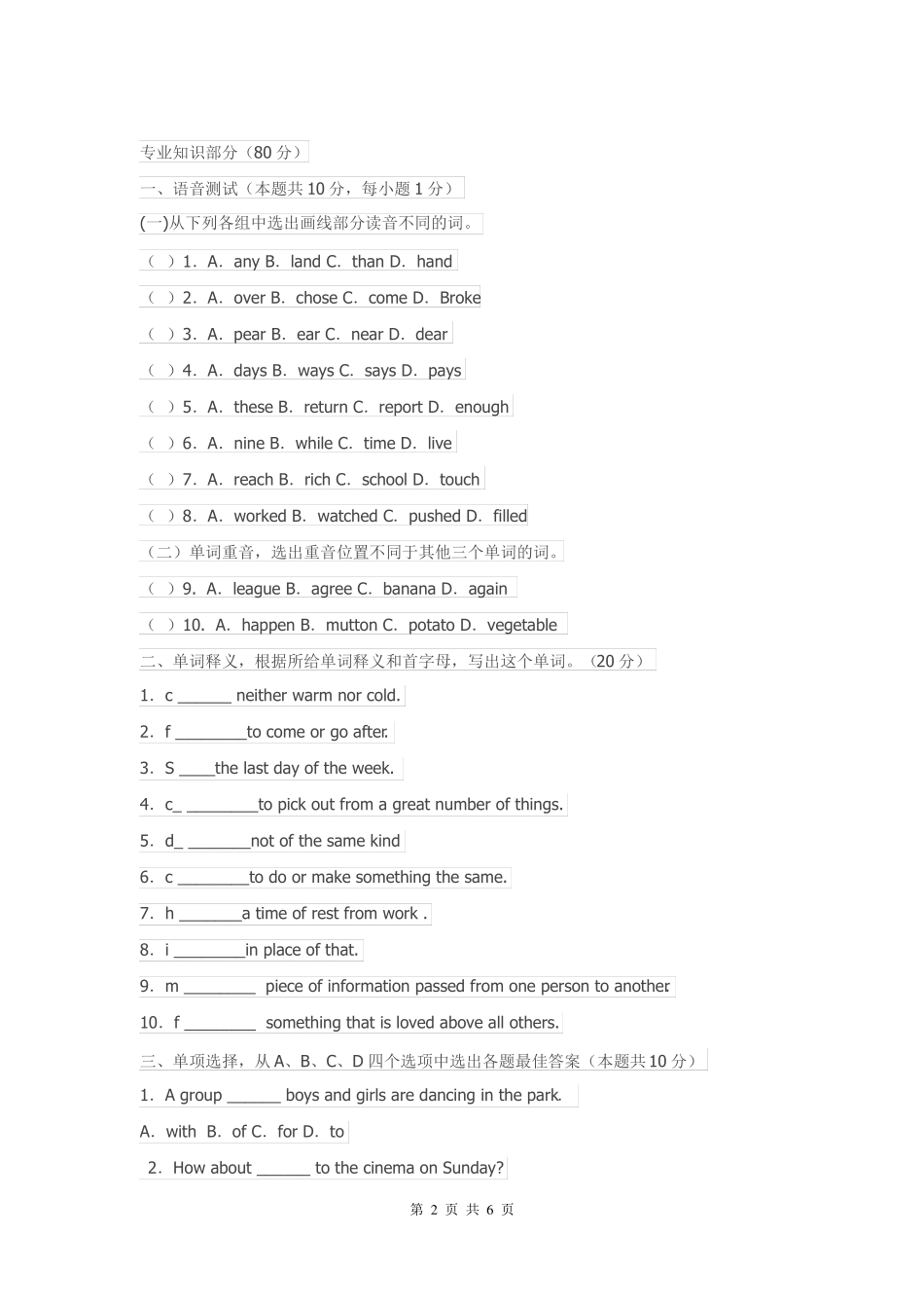 小学英语教师基本功技能大赛试题_第2页