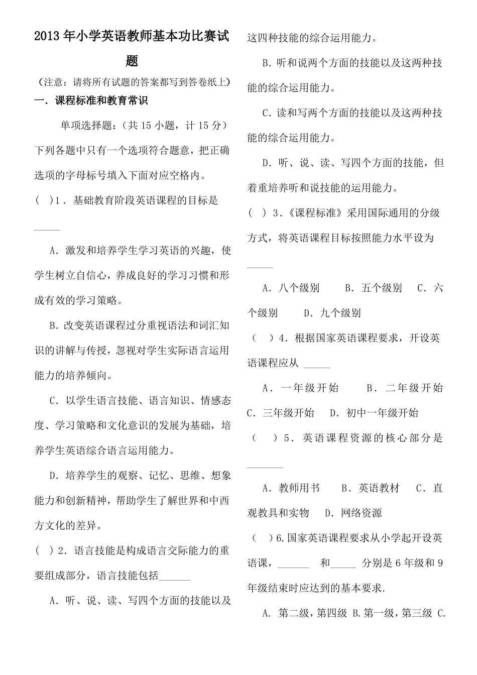 小学英语教师基本功比赛试题_第1页