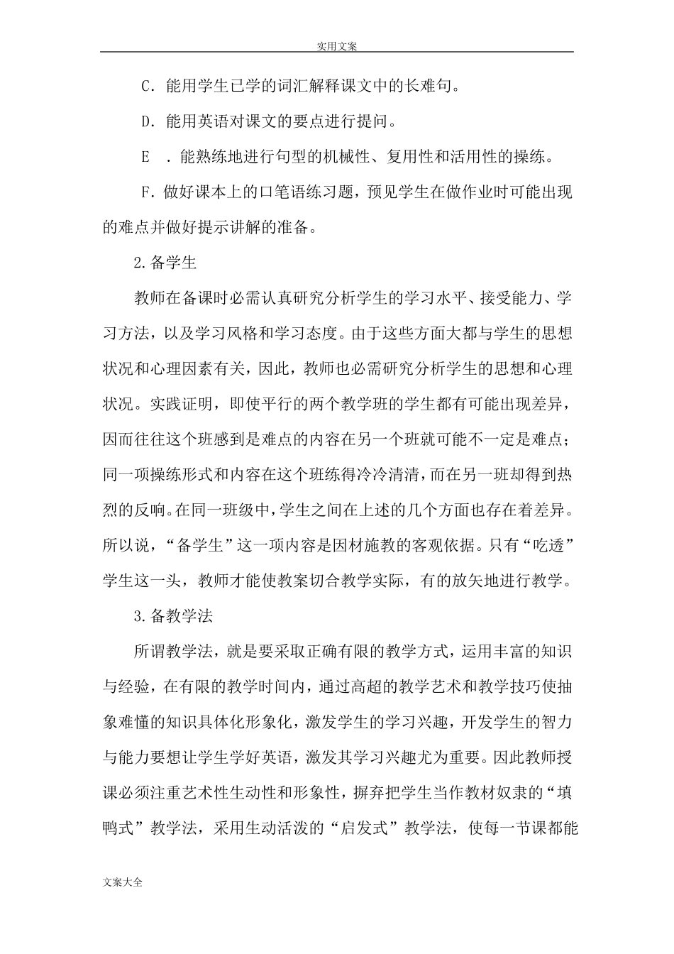 小学英语教师如何能进行有效备课_第2页