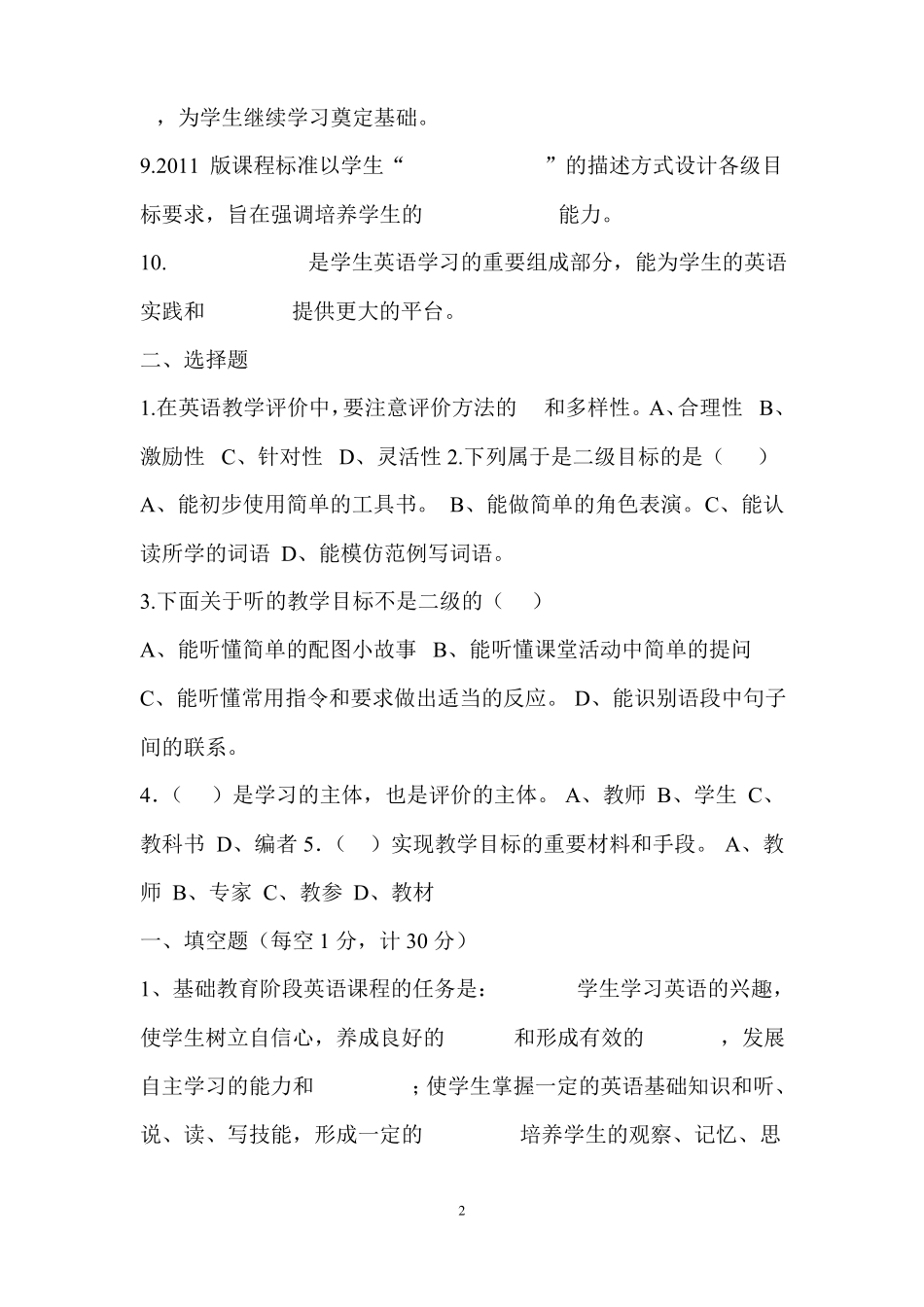 小学英语教师基本功考试试题_第2页