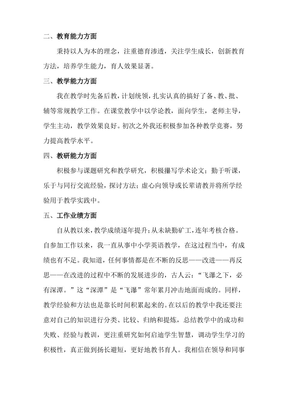 小学英语教师小高述职报告_第3页