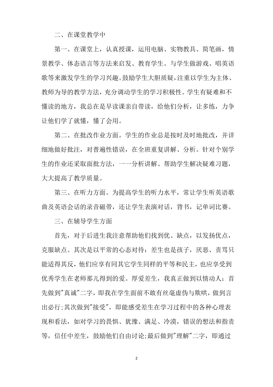 小学英语教师年总结_第2页