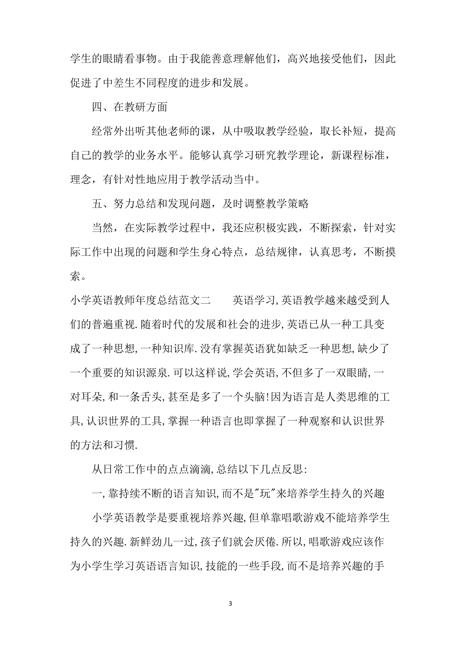 小学英语教师年总结_第3页