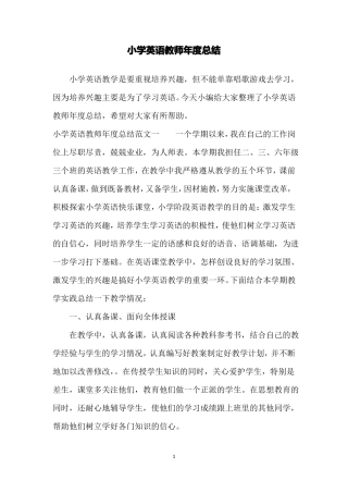 小学英语教师年总结