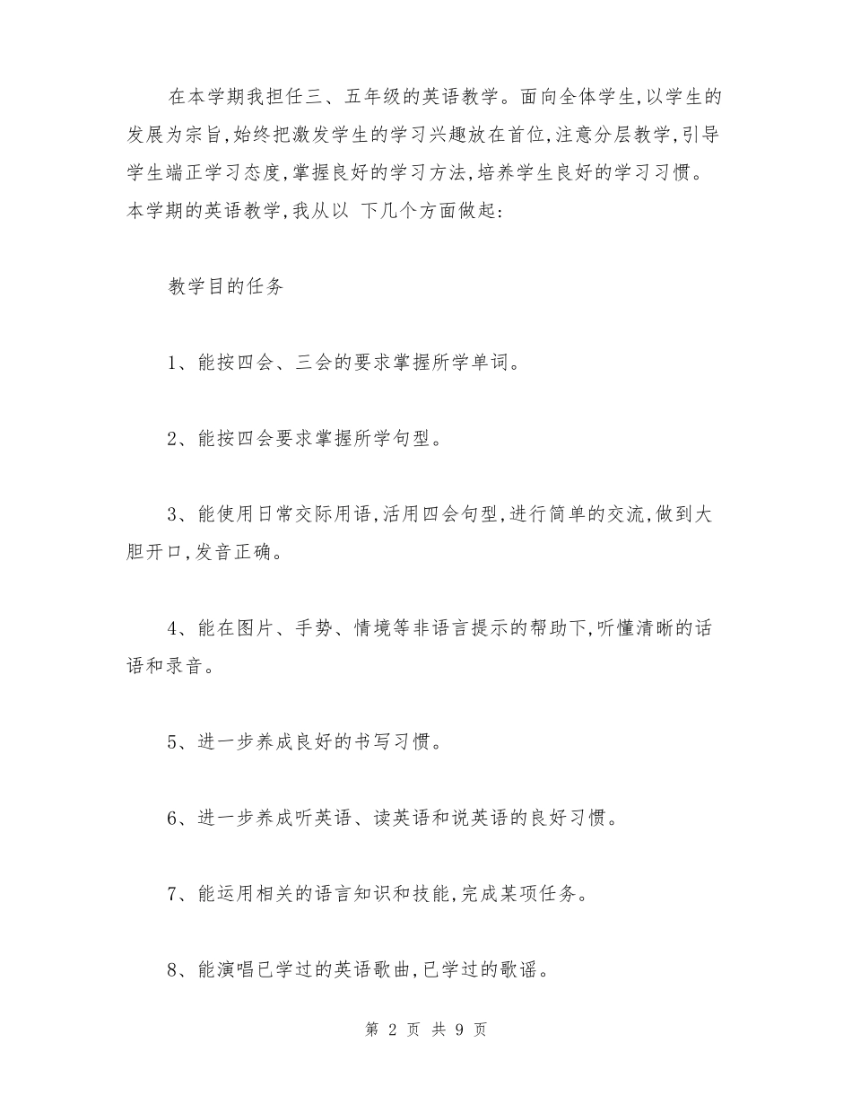 小学英语教师工作计划_第2页