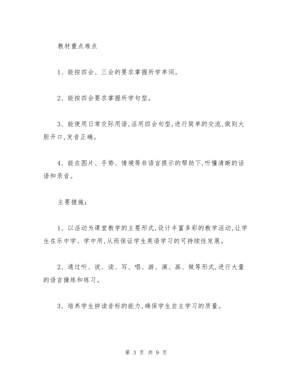 小学英语教师工作计划_第3页