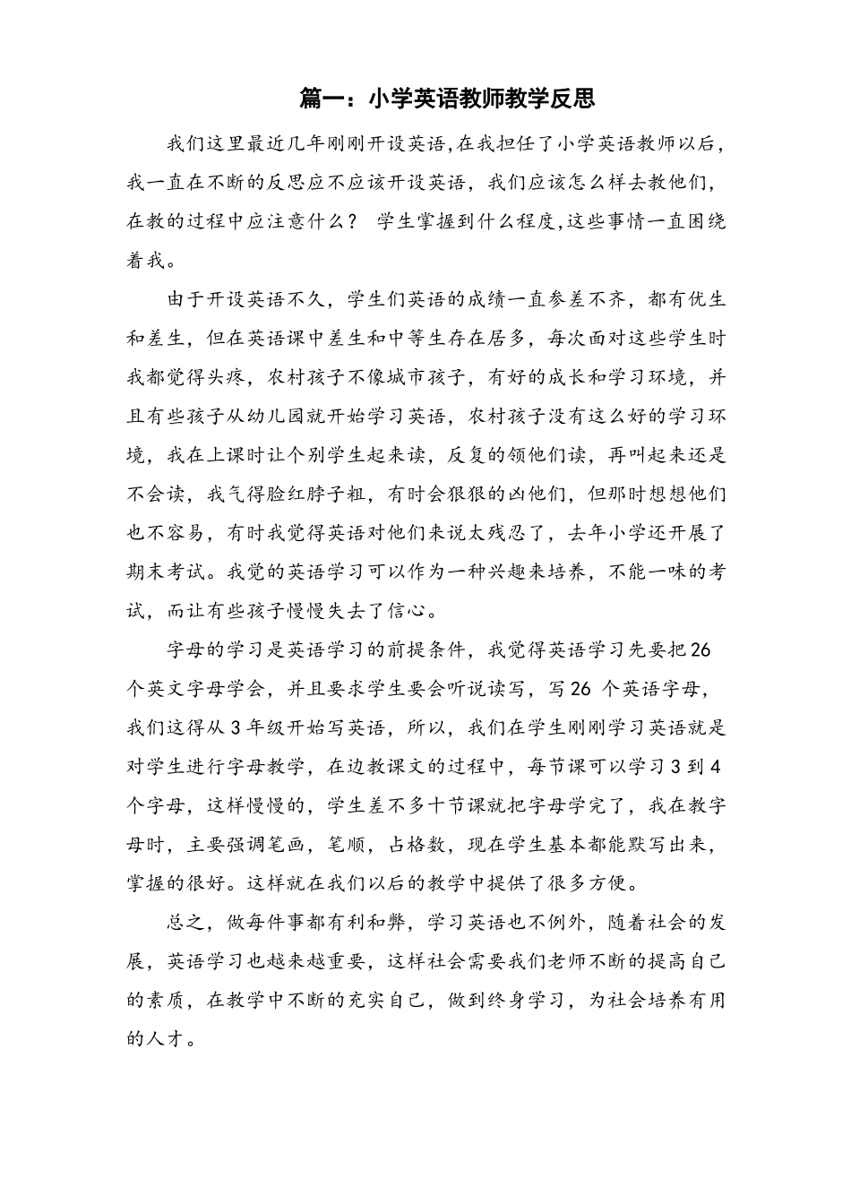 小学英语教师教学反思_第1页