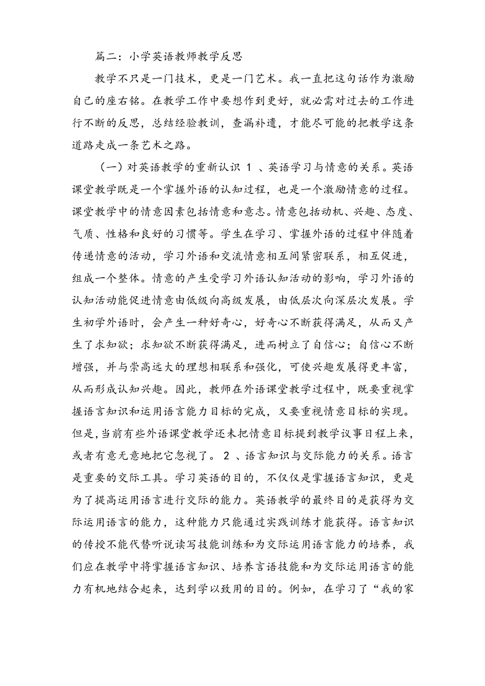 小学英语教师教学反思_第2页