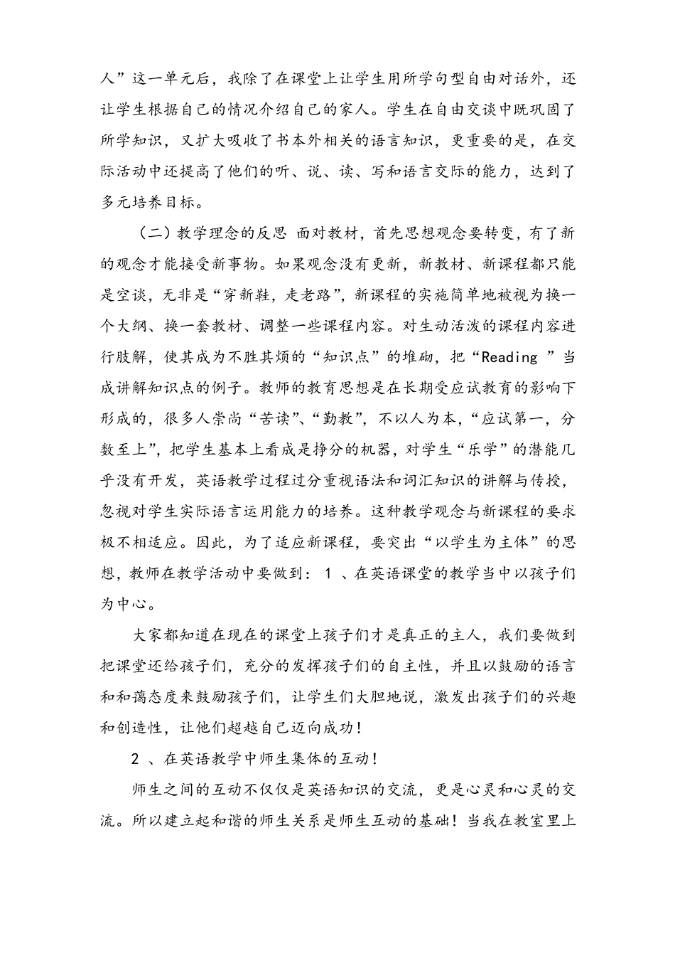 小学英语教师教学反思_第3页