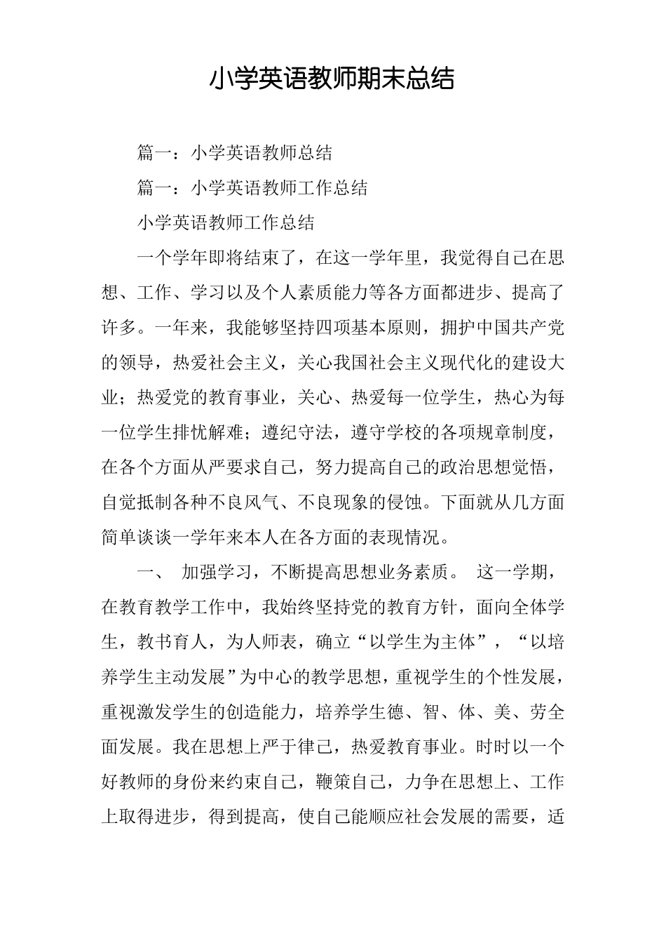 小学英语教师期末总结_第1页