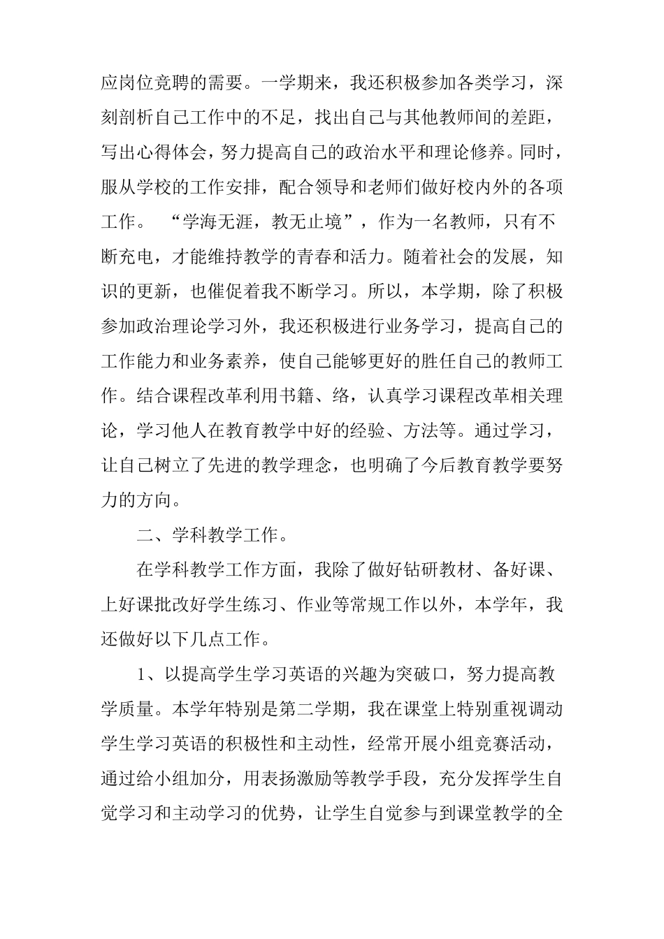 小学英语教师期末总结_第2页