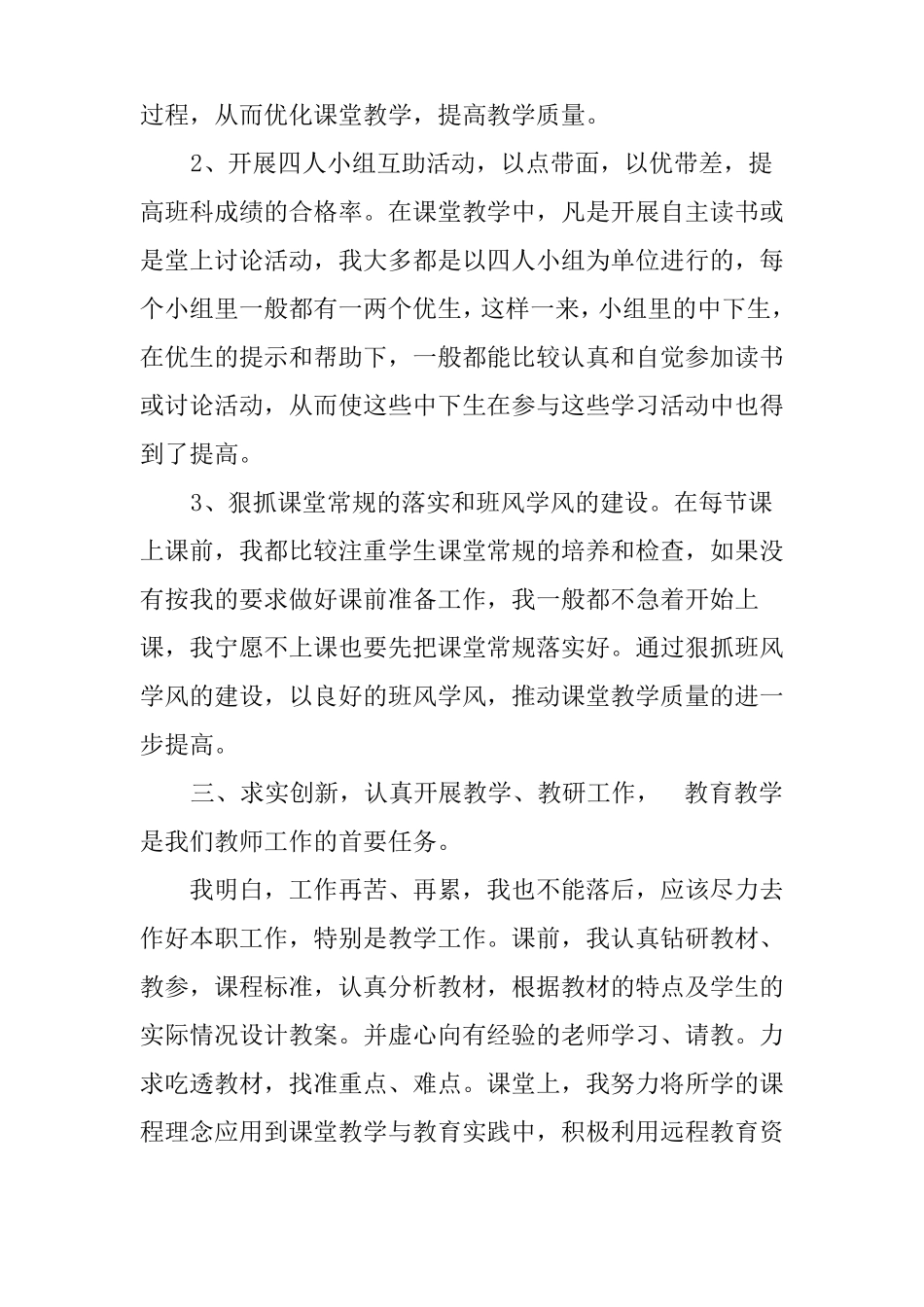 小学英语教师期末总结_第3页