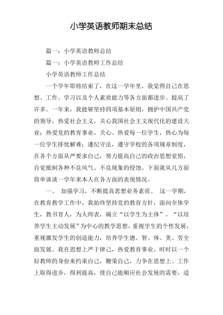 小学英语教师期末总结