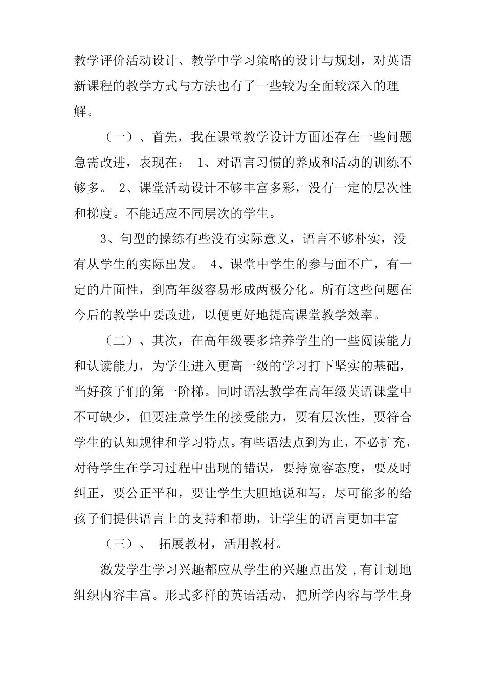 小学英语教师远程培训研修总结_第2页