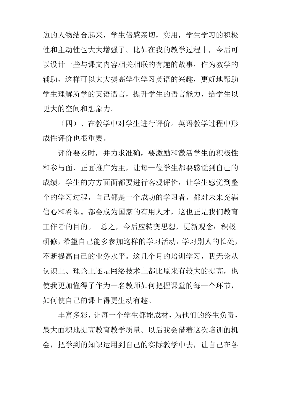 小学英语教师远程培训研修总结_第3页