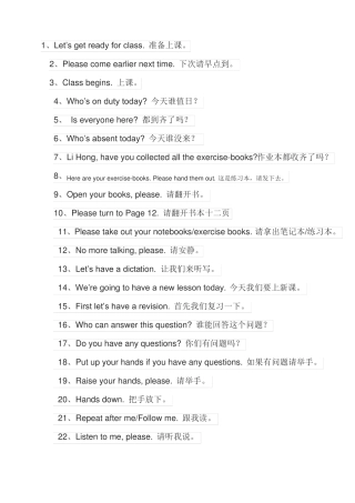 小学英语教师课堂用语