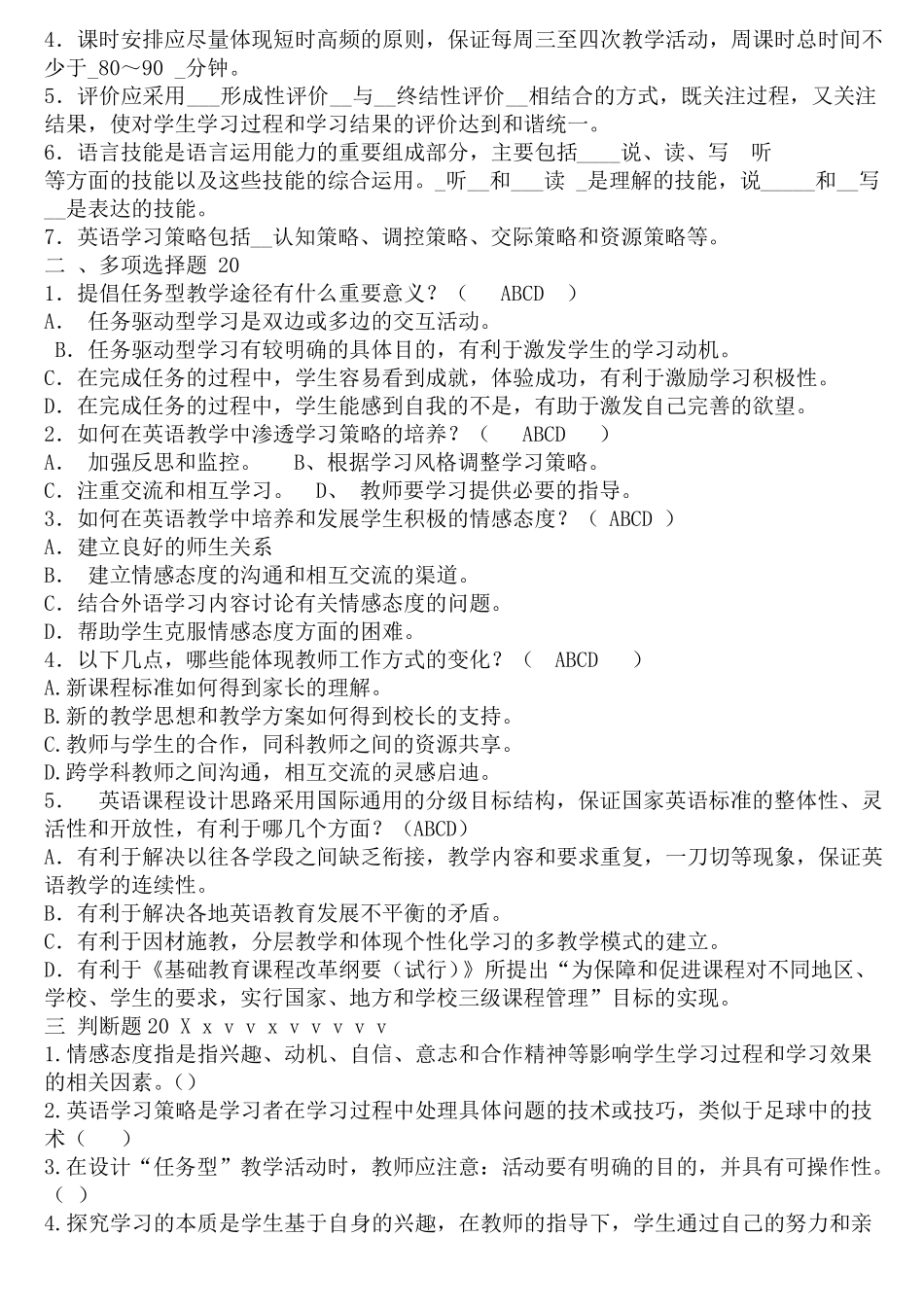 小学英语新课标试题及答案_第2页