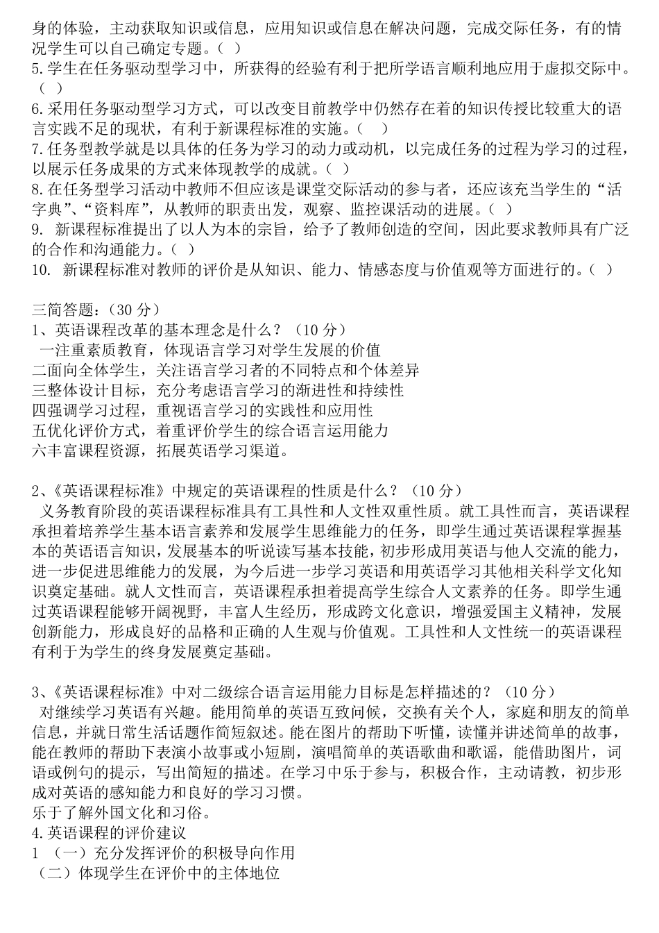 小学英语新课标试题及答案_第3页