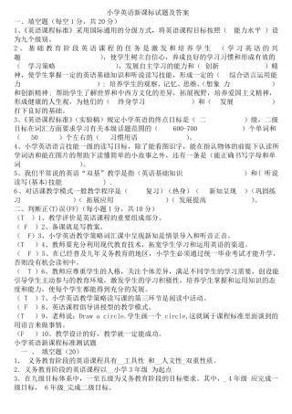 小学英语新课标试题及答案