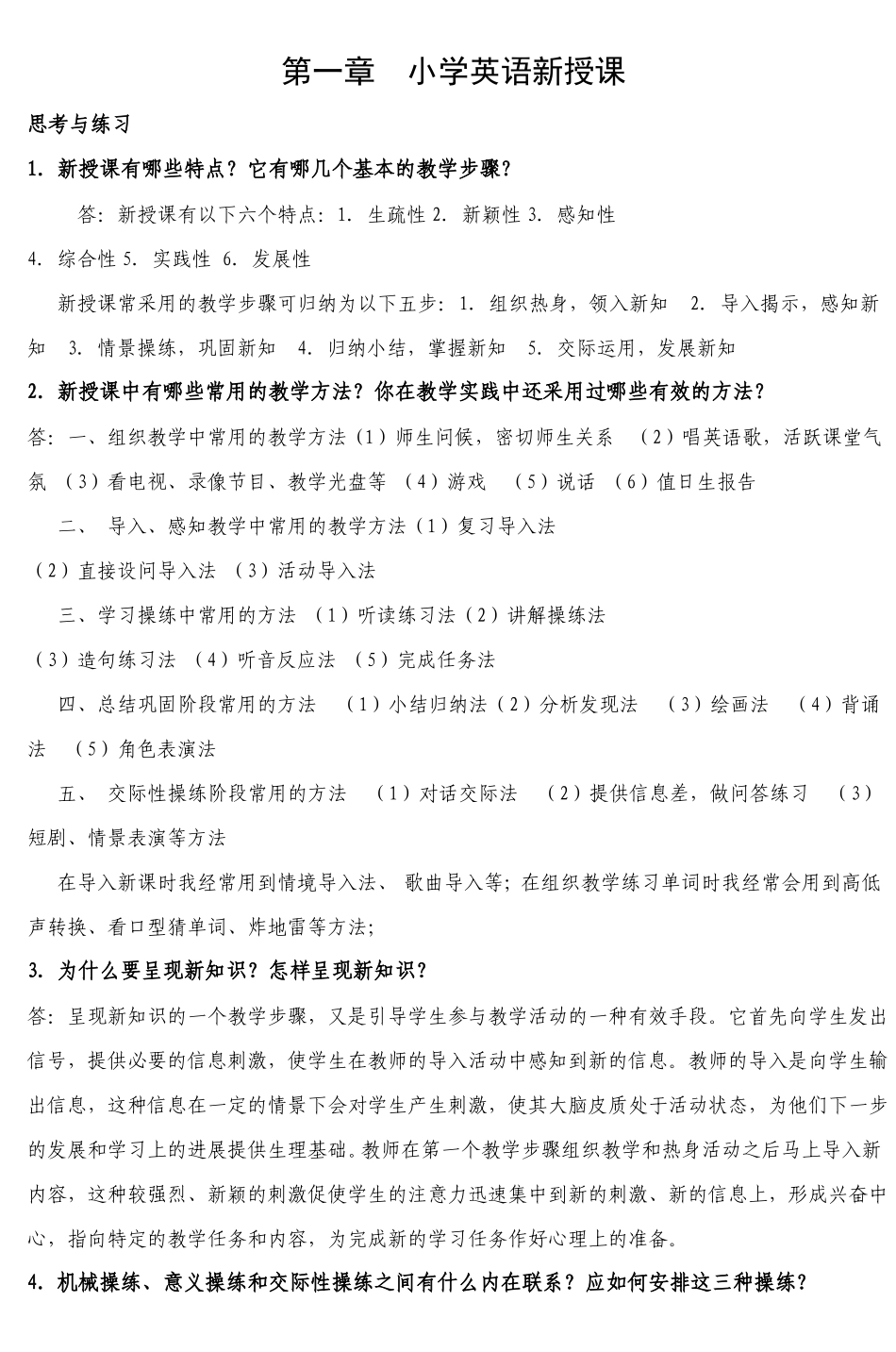 小学英语新授课_第1页