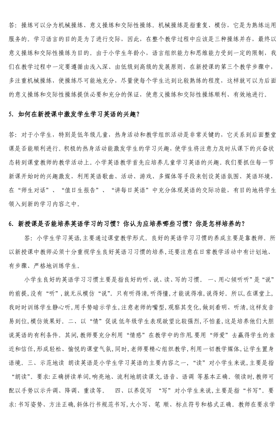 小学英语新授课_第2页