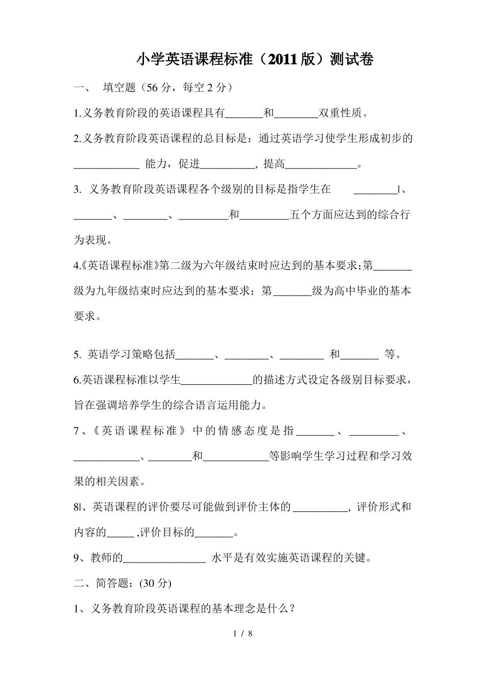 小学英语新课标试题整理版_第1页