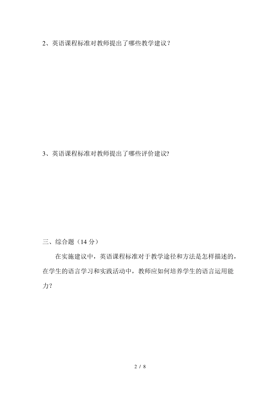 小学英语新课标试题整理版_第2页