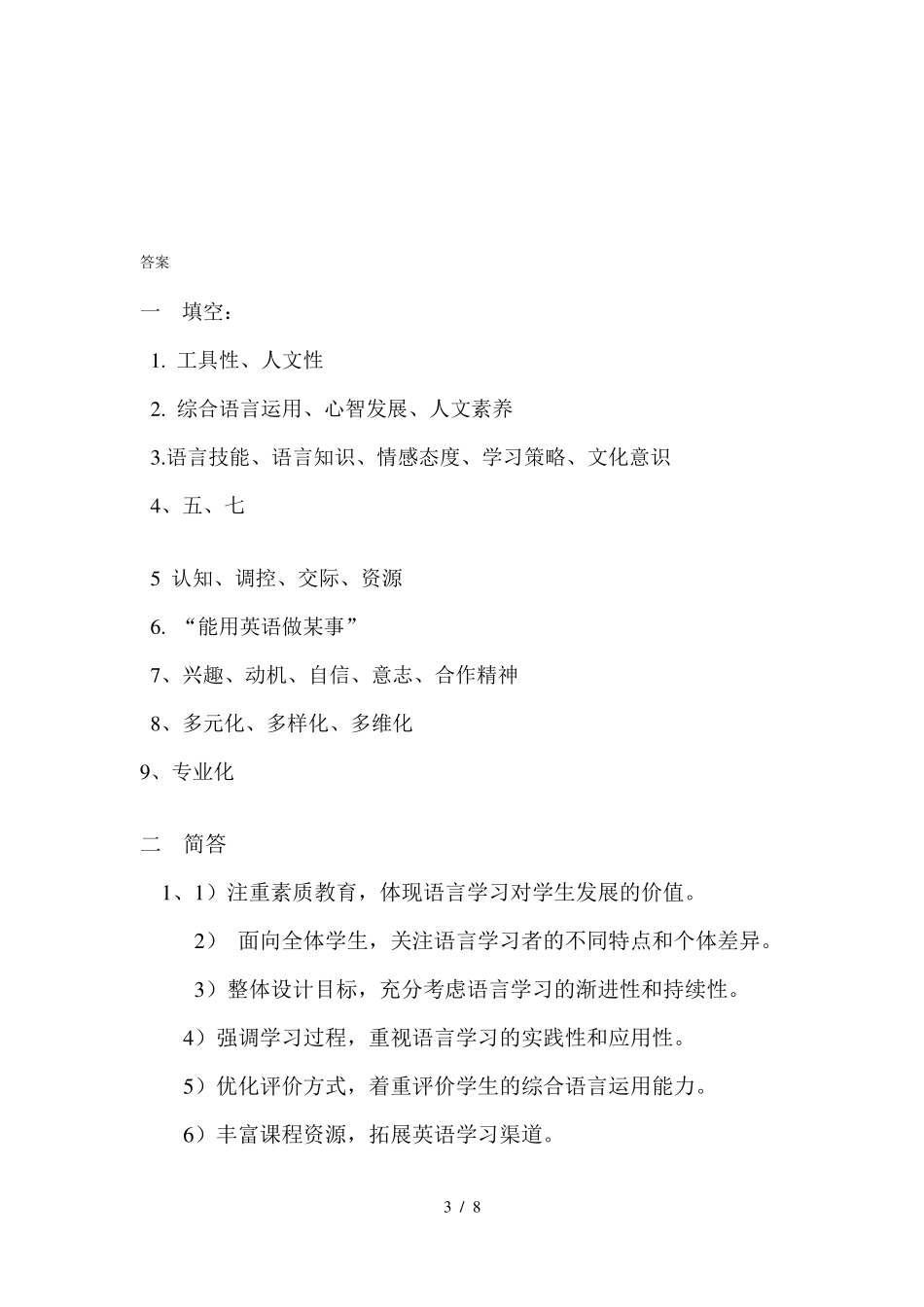 小学英语新课标试题整理版_第3页