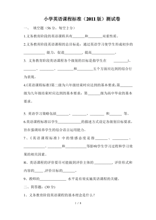 小学英语新课标试题整理版