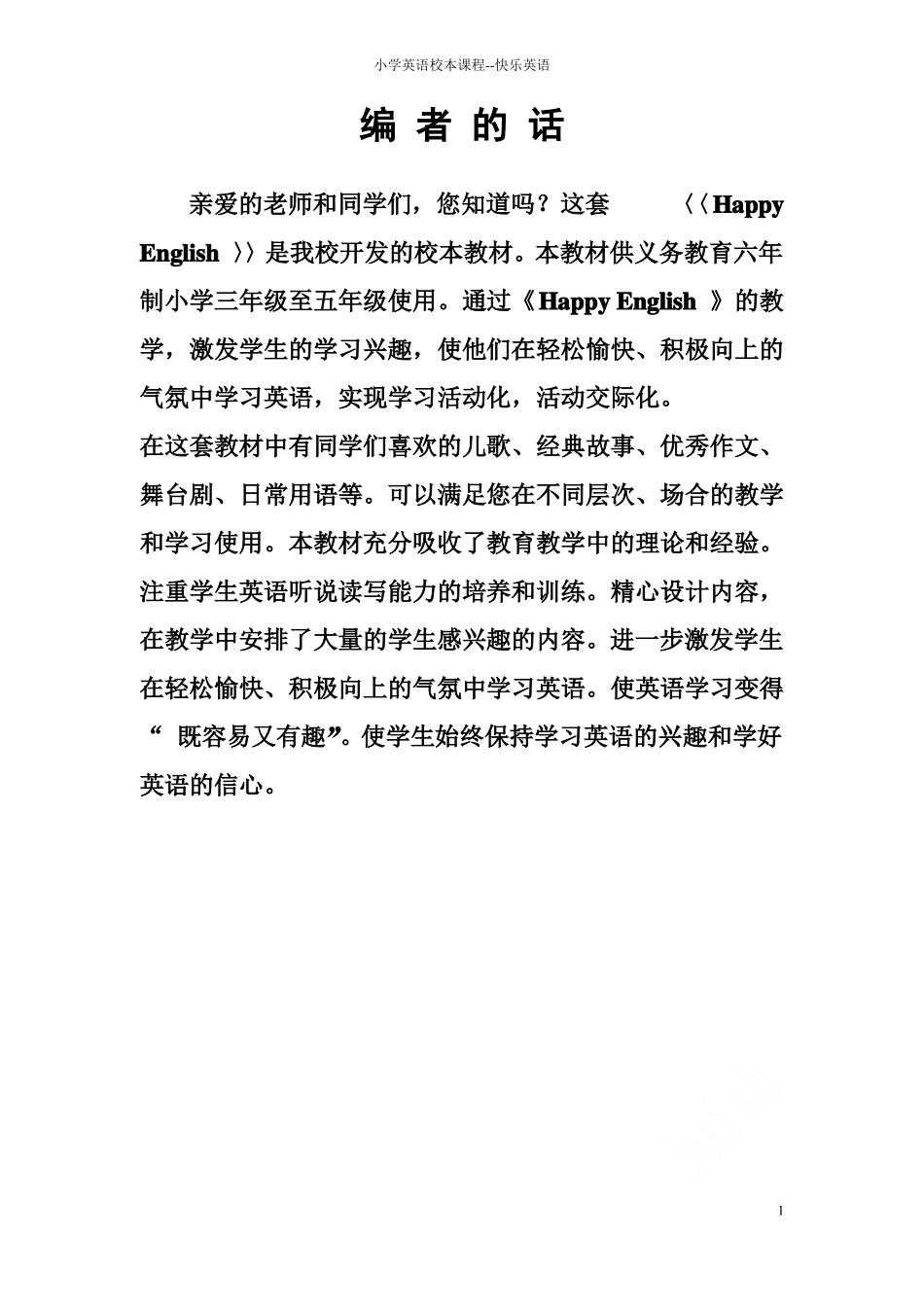 小学英语校本课程--快乐英语_第1页