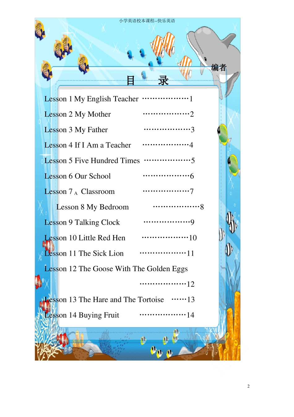 小学英语校本课程--快乐英语_第2页