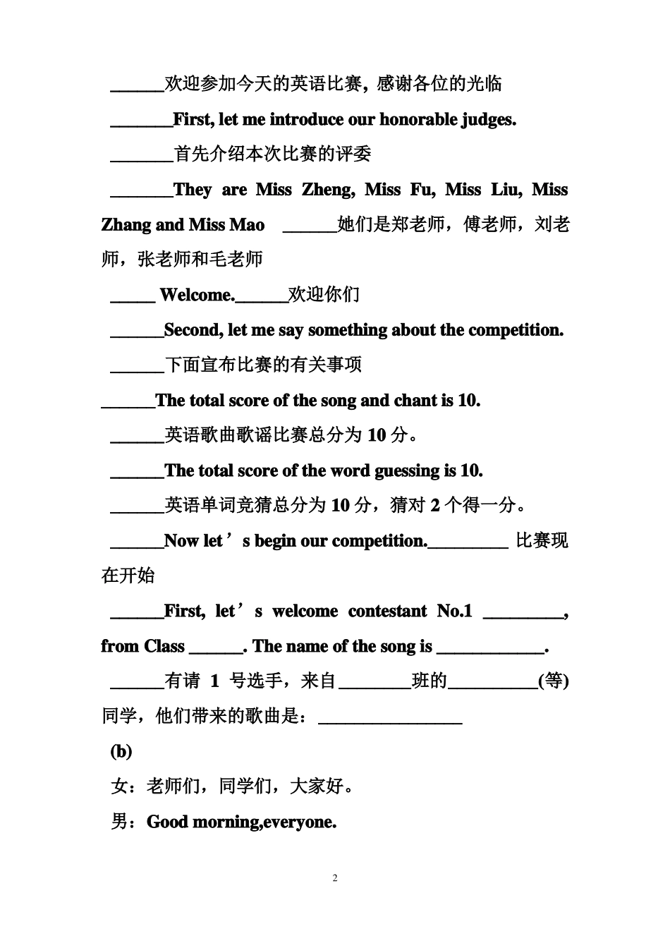 小学英语歌曲比赛主持稿_第2页