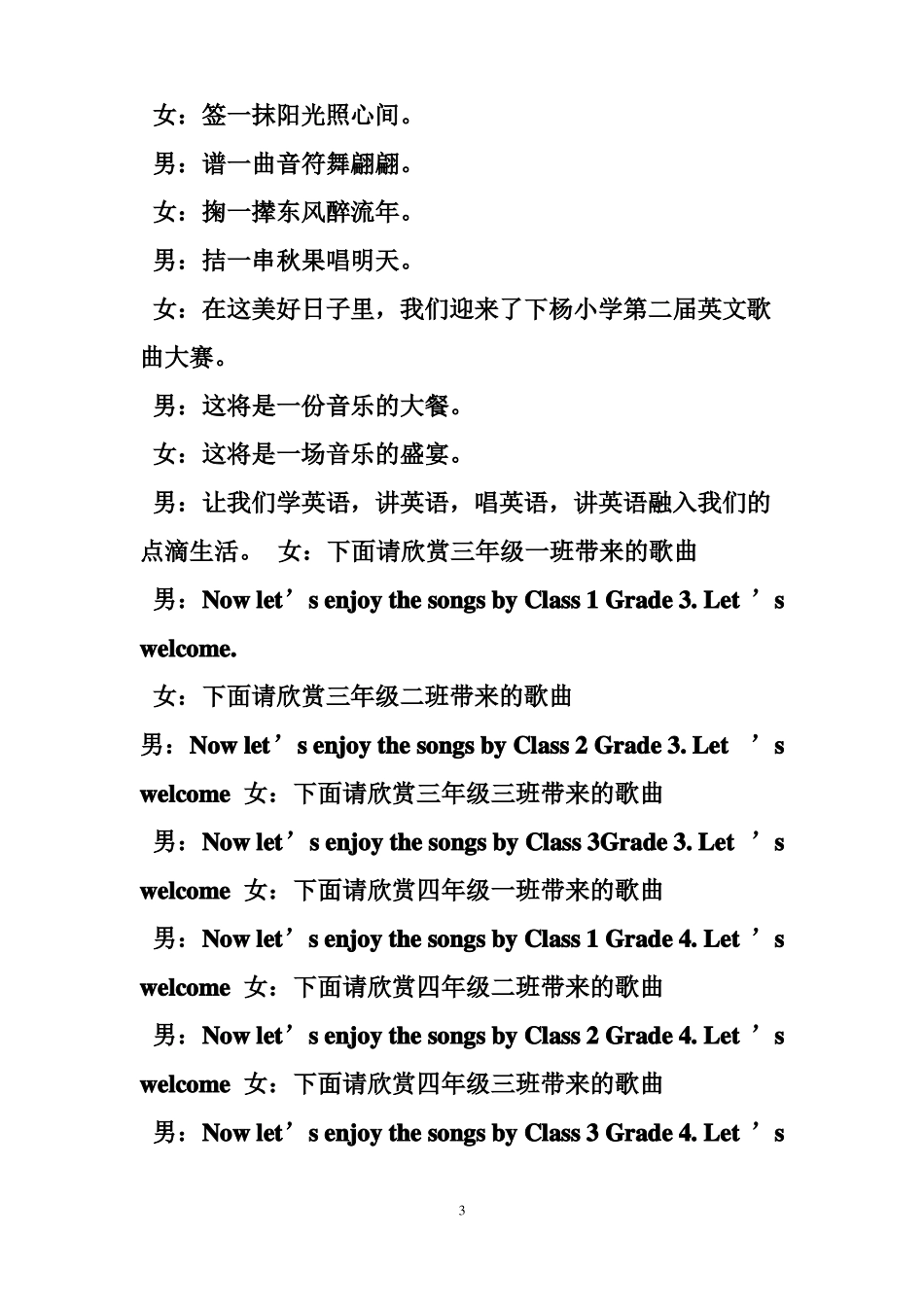 小学英语歌曲比赛主持稿_第3页