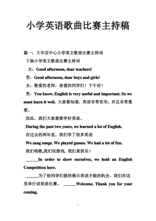 小学英语歌曲比赛主持稿
