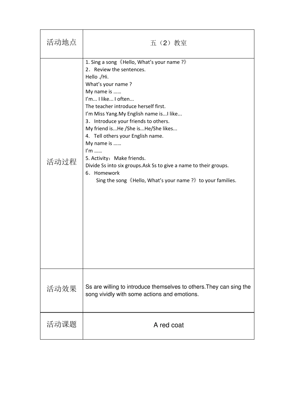 小学英语社团教案_第3页