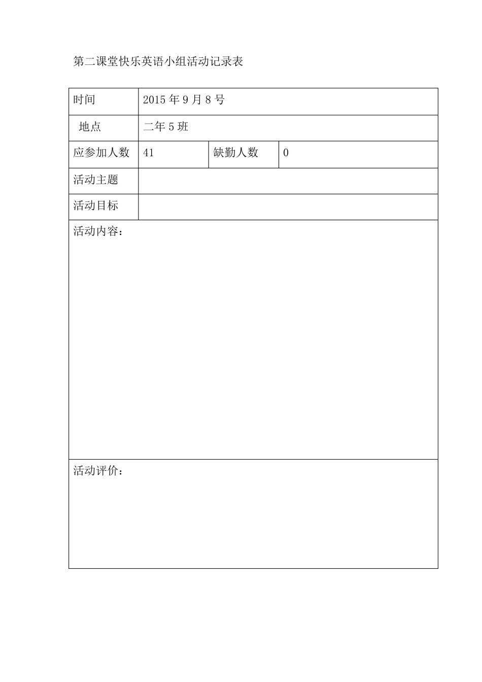 小学英语第二课堂活动计划模板_第3页