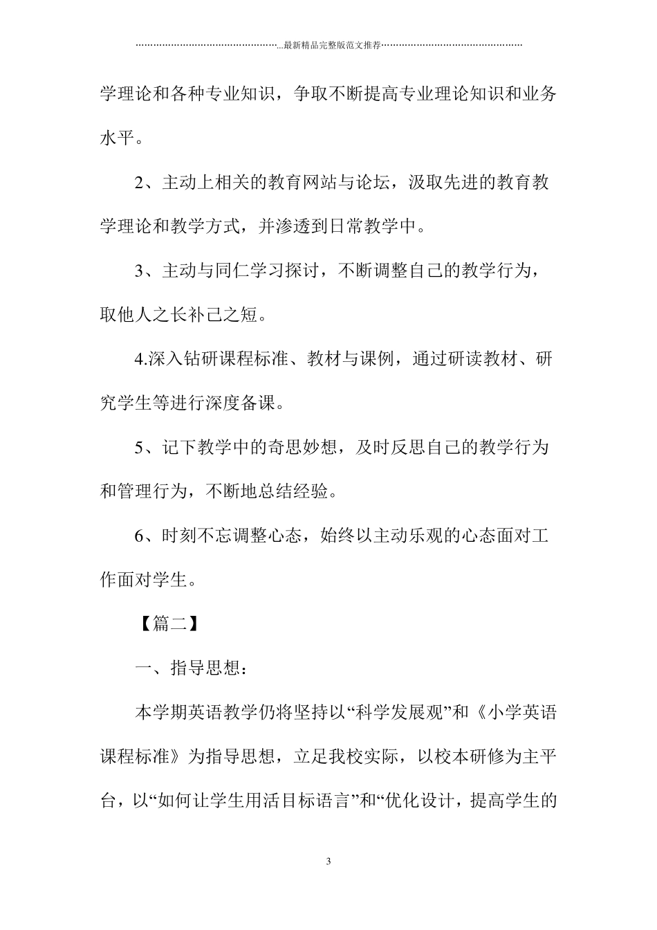 小学英语网络培训研修计划_第3页