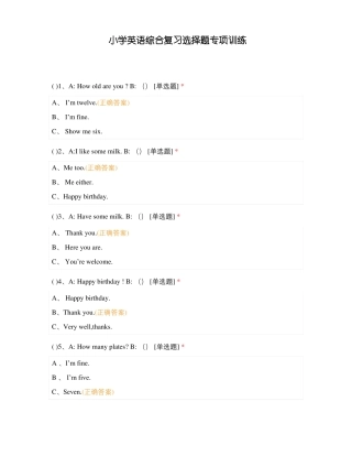 小学英语综合复习选择题专项训练