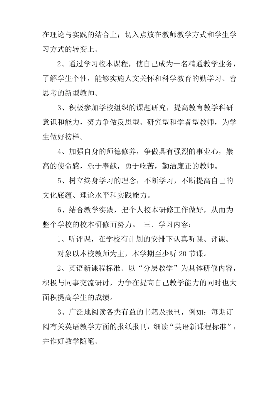 小学英语网络研修计划_第2页