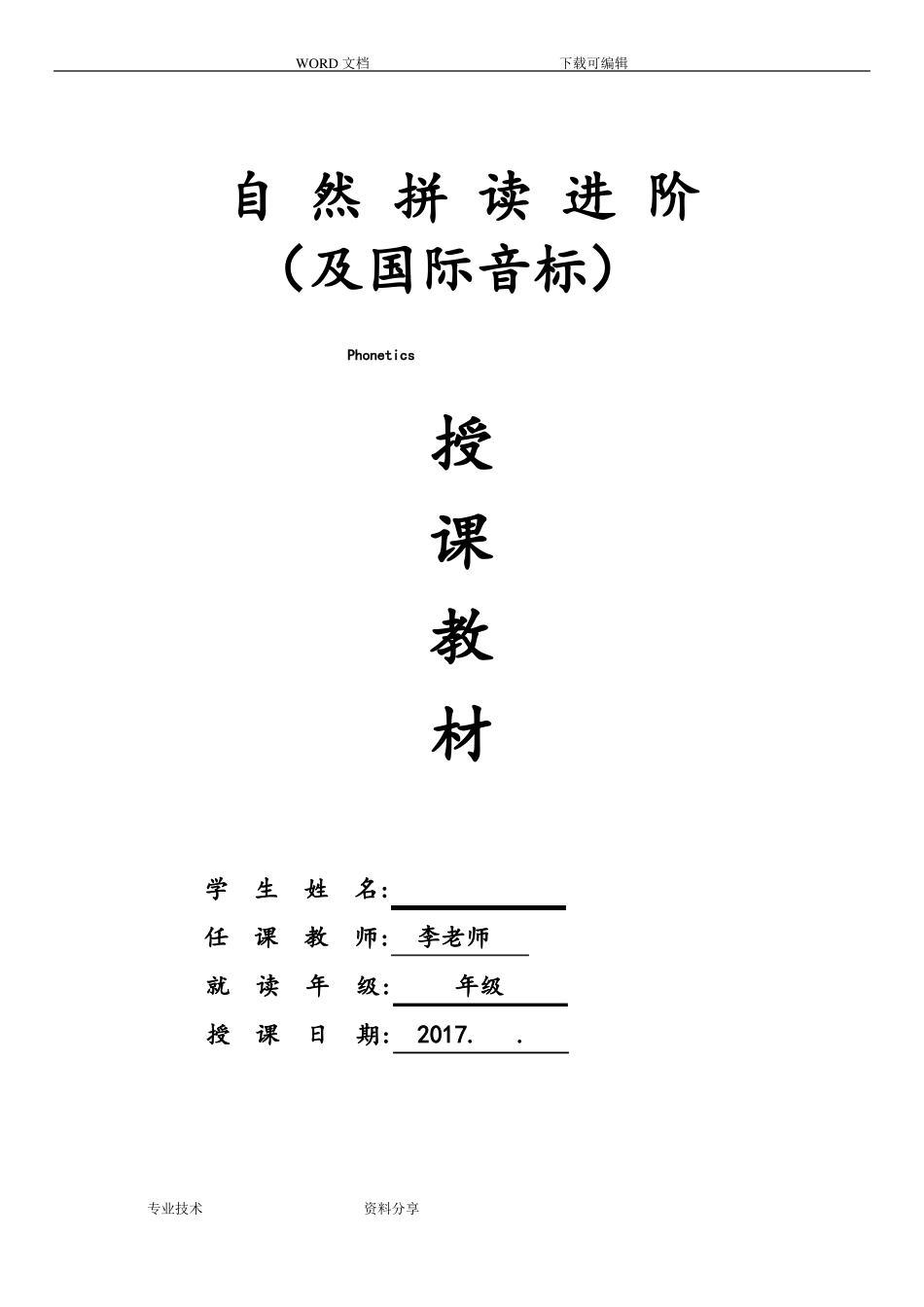 小学英语自然拼读和国际音标讲义_第1页