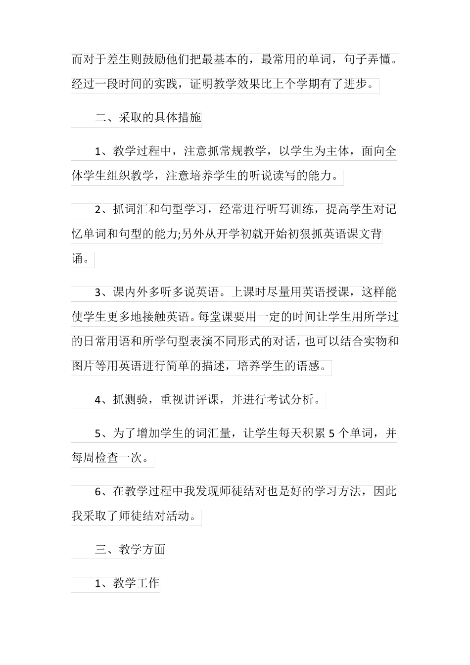 小学英语老师课后总结报告_第2页