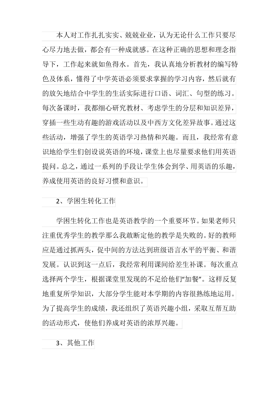 小学英语老师课后总结报告_第3页