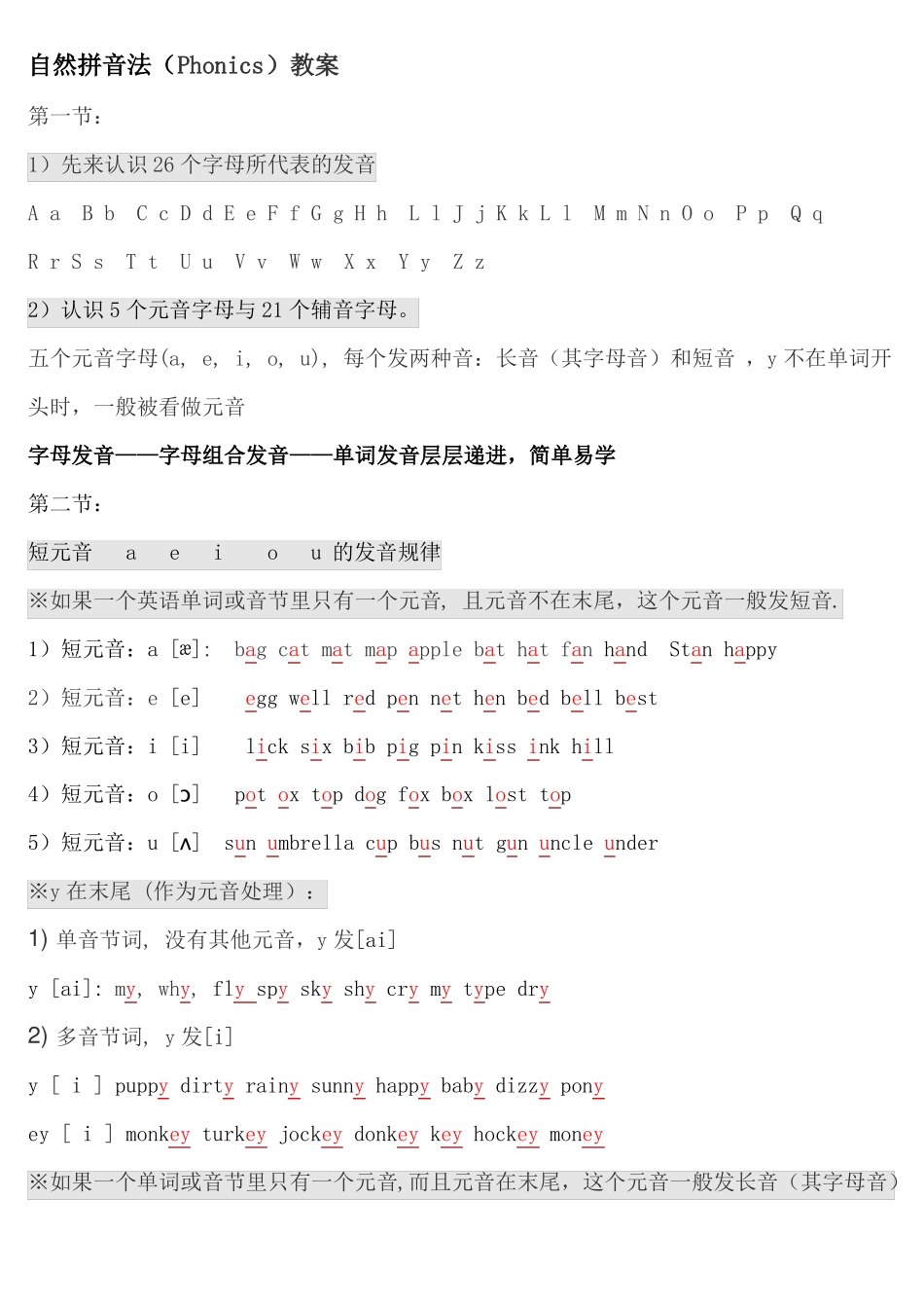 小学英语自然拼读法教学-_第1页